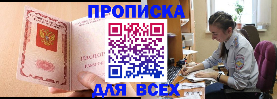 прописка поиск в Брянске